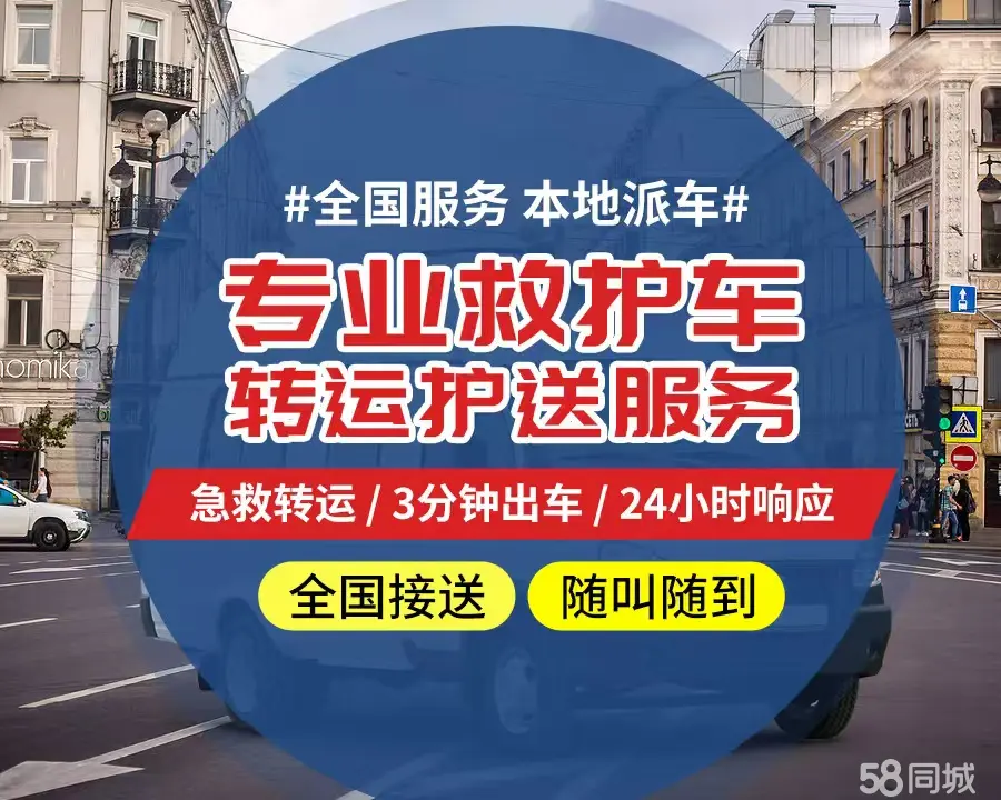 【全网低价】山西个人救护车、正规急救车出租、私人转运车跨省长