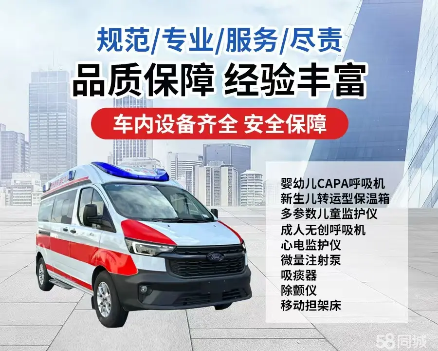 山西120救护车出租/山西长途救护车/山西长途120急救车2