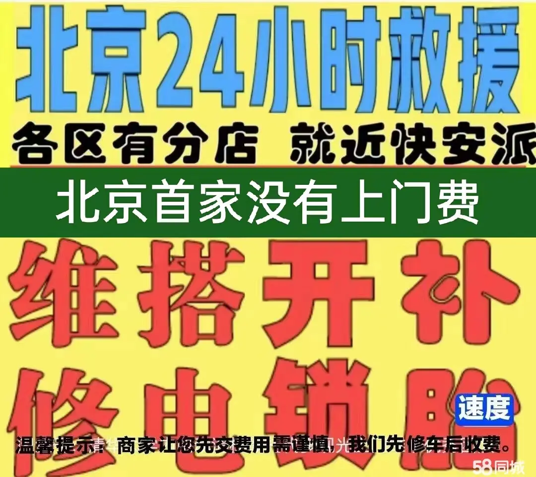 山西附近店修自行车修补换轮胎安组装电瓶车摩托上门维修搭电激活